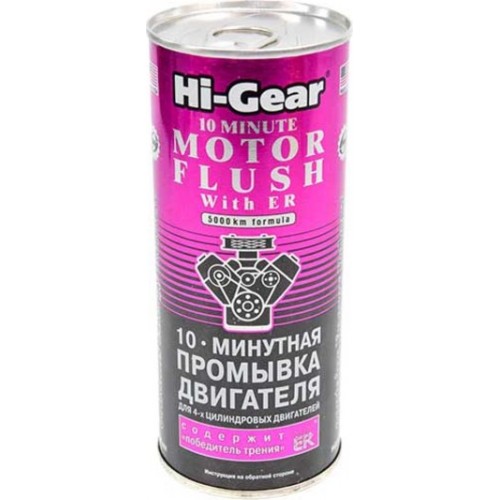 Hi-Gear 10-ти хвилинна промивка двигуна (містить _Переможець тертя_) 444 мл HG2214 HG2214