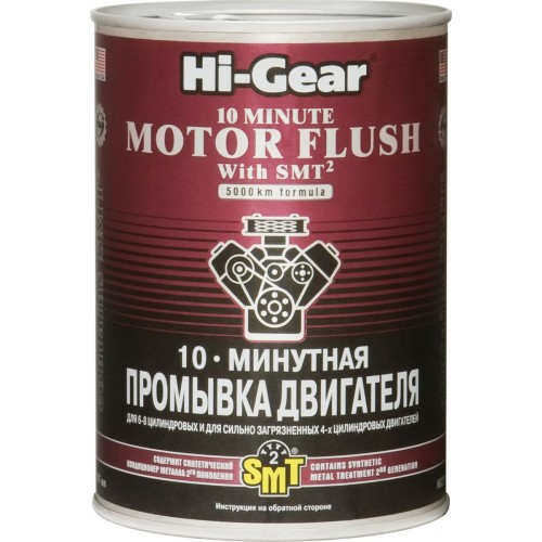 Hi-Gear 10-ти хвилинна промивка двигуна для 6-8 циліндрових двигунів або сильно забруднених 4-циліндрових дв HG2219 HG2219