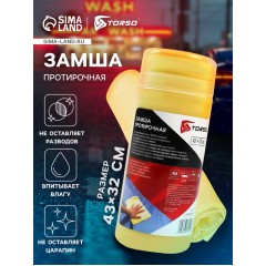 SYNTHETIC CHAMOIS - Замша синтетична 663 см х15 M405