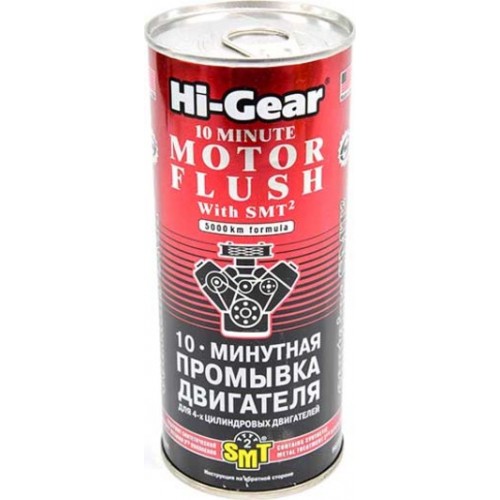 Промивка двигуна HI-GEAR з SMT² "10 хвилин" 444 мл (HG2217) 732217