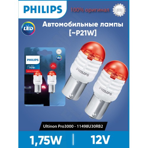 11498U30RB2 (PHILIPS) P21 LED red Ultinon Pro3000 ( blister 2 шт) 11498U30RB2