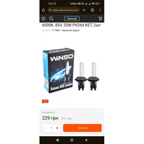 717600 H7 6000K, 85V, 35W PX26d KET (2шт.) WINSO XENON 717600