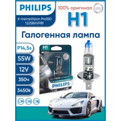 Автолампа Philips H1 12258XVPB1 X-tremeVision Pro150 +150% 12V 55W (P14,5s) B1 (блістер)